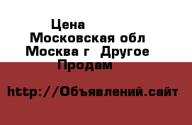 Nicon coolpix P500 › Цена ­ 3 500 - Московская обл., Москва г. Другое » Продам   